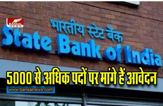 SBI Recruitment 2022: 11 दिन बाकी, एसबीआई में जॉब पाने जल्दी करें आवेदन