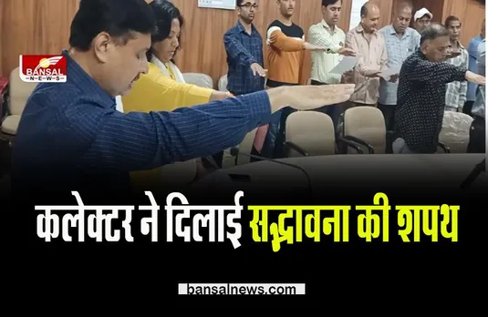 MP SHAJAPUR NEWS: कलेक्ट्रेट में मनाया गया सद्भावना दिवस,अधिकारियों-कर्मचारियों ने ली शपथ,