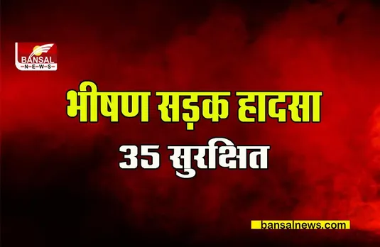 Jagdalpur bus accident: जगदलपुर में भीषण सड़क हादसा, 5 युवकों की मौत, 35 सुरक्षित