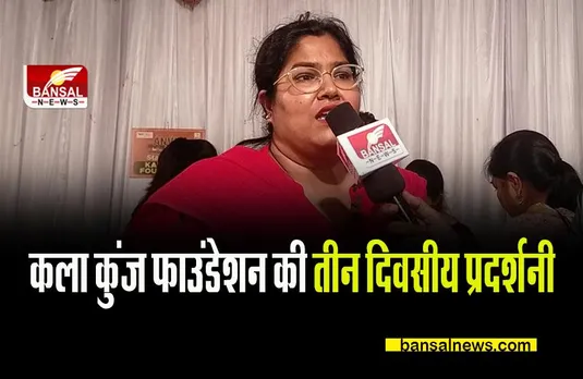 MP Bhopal Exhibition: कला कुंज फाउंडेशन ने कराया तीन दिवसीय प्रदर्शनी  का आयोजन