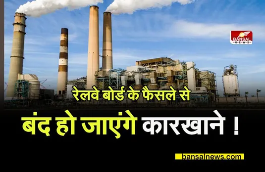 CG Coal Crisis: भारतीय रेलवे बोर्ड तुगलकी फरमान ! बंद हो जाएंगे कारखाने !