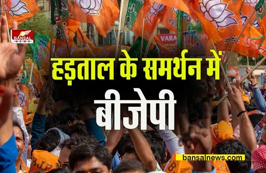 CG KARMCHARI HADTAL: अधिकारियों कर्मचारियों की हड़ताल के समर्थन में आई बीजेपी