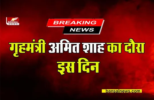 AMIT SHAH AT CG: गृहमंत्री अमित शाह के दौरे की तैयारियां तेज,इस दिन पधारेंगे गृहमंत्री