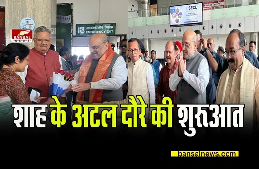 CG AMIT SHAH: गृहमंत्री अमित शाह के अटल दौरे की शुरुआत,जानिए पल-पल की अपड़ेट