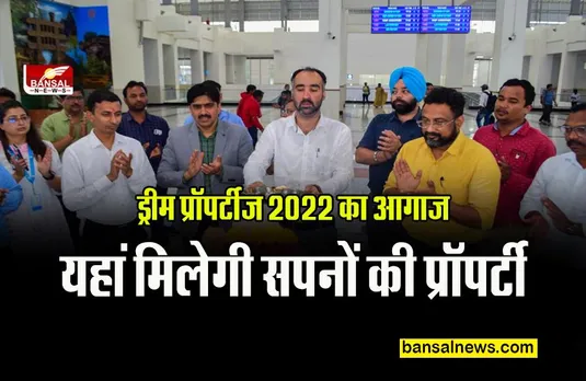 Dream Properties 2022: बंसल न्यूज़ के कार्यक्रम ड्रीम प्रॉपर्टीज 2022 का शुभारंभ, यहां मिलेगी आपके सपनों की प्रॉपर्टी