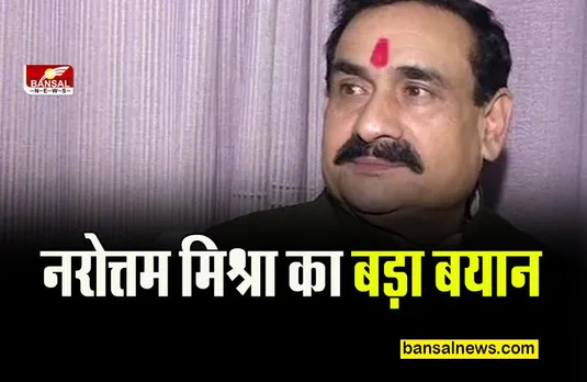 MP Narottam Mishra: गृहमंत्री नरोत्तम मिश्रा का सीएम शिवराज को लेकर बड़ा बयान, जानिए एक क्लिक में