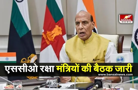 SCO Meeting: राजनाथ ने एससीओ रक्षा मंत्रियों की बैठक की अध्यक्षता की