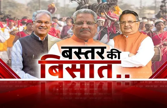 आज का मुद्दा: बस्तर की बिसात! 12 सीटों पर सियासी नजर, बीजेपी-कांग्रेस में जोरदार टक्कर