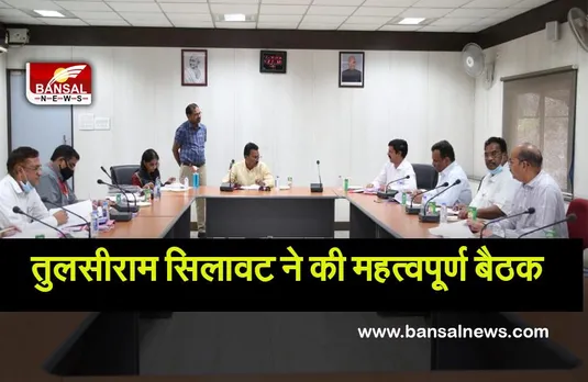 MINISTER TULISRAM BAITHAK :मत्स्य महासंघ कार्यालय में मंत्री तुलसीराम सिलावट ने की महत्वपूर्ण बैठक,लिए अहम फैसले