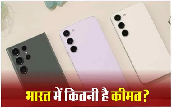 Samsung Galaxy S24: लंबे इंतजार के बाद लॉन्च हुई सैमसंग गैलेक्सी S24 सीरीज, जानिए फीचर्स और लुक
