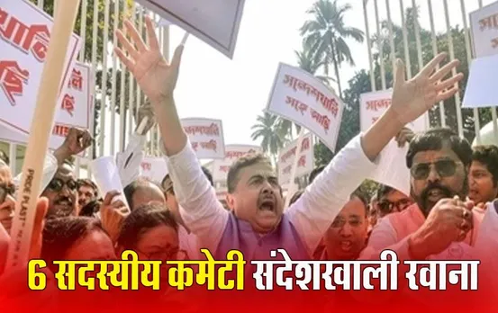 Sandeshkhali Controversy Row: संदेशखाली हिंसा की जांच करेगी भाजपा की उच्च स्तरीय टीम, कोडरमा सांसद अन्नपूर्णा देवी के नेतृत्व में कमेटी आज पहुंची घटनास्थल