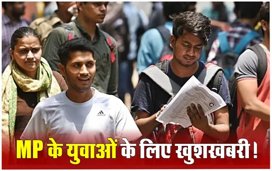 Sarkari Naukri 2024: बंपर भर्ती करने जा रही MP सरकार, दस विभागों में वैकेंसी निकालने का ये है प्लान!