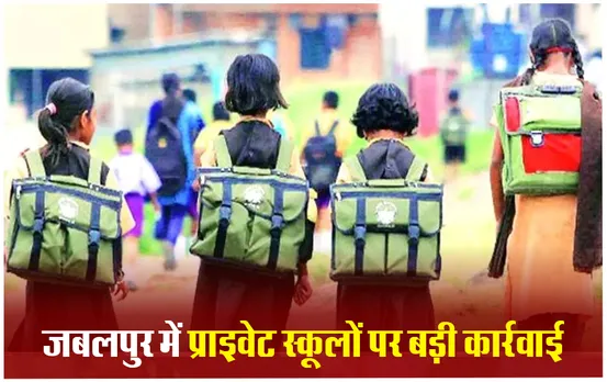 CM की सख्ती के बाद एक्शन: MP में पहली बार यूनिफॉर्म-स्टेशनरी को लेकर 18 प्राइवेट स्कूलों पर FIR, जानें पूरा मामला