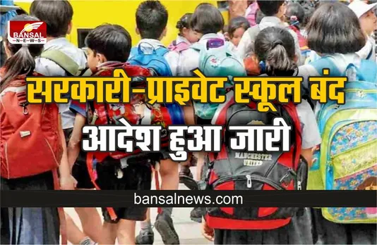 MP School Closed Big Breaking : भारी बारिश को देखते हुए शिक्षा विभाग का बड़ा फैसला,  सभी स्कूलों में छुट्टी घोषित, आदेश जारी