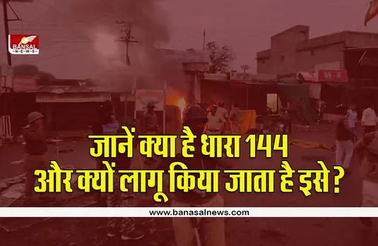 Hijab Controversy: क्या है धारा 144, जो शांति व्यवस्था का हवाला देते हुए एक खास इलाके में लगाई जाती है?.