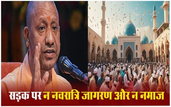 Security and Vigilance Alert: प्रदेश में ईद और नवरात्रि को लेकर सतर्कता, जानें किन 25 जिलों में जारी हुआ अलर्ट