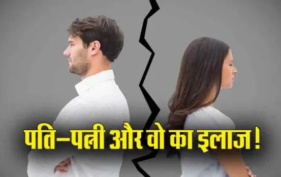 Shabar Mantra: पति-पत्नी के बीच किसी तीसरे की वजह से बिगड़ रही है लाइफ, तो इस मंत्र के जाप से सुधर सकता है रिश्ता