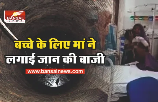 Shahdol News : अपने दुलारे को डूबता देख, मां ने जान की परवाह किये कुंए में लगाई छलांग
