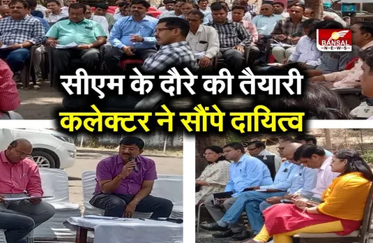 Shajapur News : सीएम के दौरे की तैयारी; कलेक्टर ने अधिकारी को सौंपे दायित्व