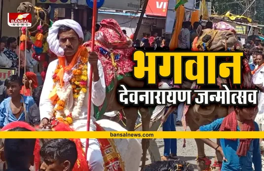 Shajapur News : भगवान देवनारायण का जन्मोत्सव, युवाओं ने दिखाए हैरतंगेज करतब