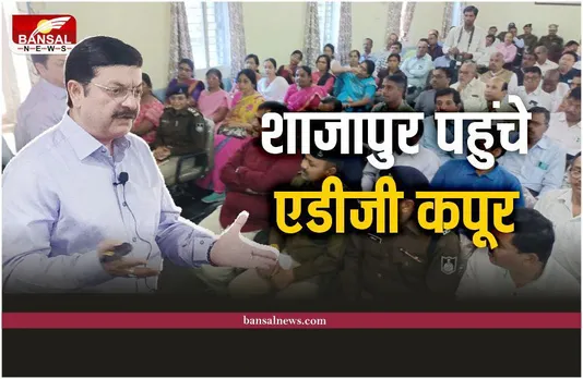 Shajapur News : ADG कपूर पहुंचे शाजापुर, ओजस्वी अभियान कार्यक्रम में हुए शामिल