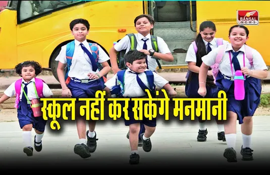 Shajapur School News: स्कूल नहीं कर सकेंगे मनमानी, बुक-ड्रेस के लिए शाजापुर कलेक्टर के आदेश जारी