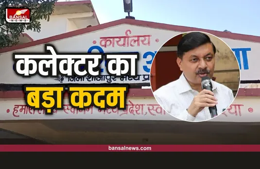 Shajapur News : ऊर्जा बचत के लिए शाजापुर कलेक्टर का बड़ा कदम