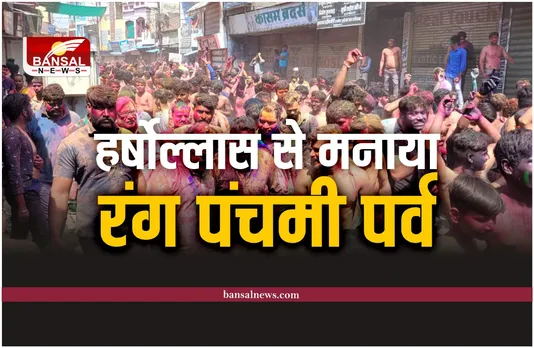 रंग पंचमी पर लोगों ने जमकर उड़ाया रंग-गुलाल, युवाओं में दिखा उत्साह, निकाली गैर