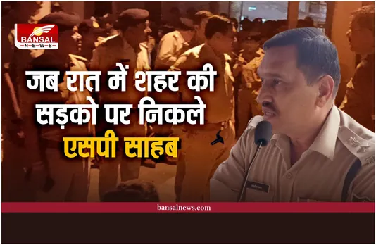 Shajapur SP : रात में शहर की सड़को पर पैदल निकले पुलिस अधिक्षक, पुलिस बल के साथ इलाको में किया पैदल मार्च