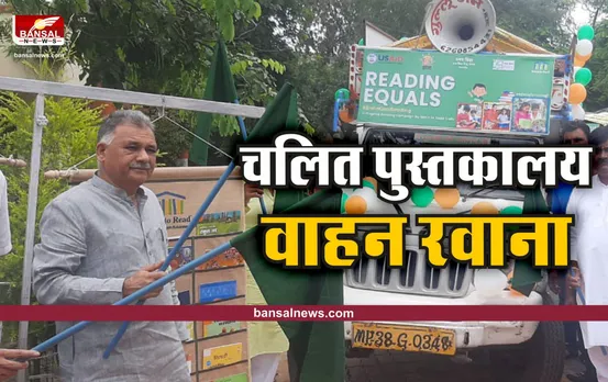 Shajapur News : स्कूल शिक्षा मंत्री ने 4 चलित पुस्तकालय वाहन को हरी झंडी दिखाकर किया रवाना