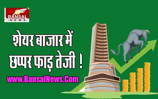 Stock Market Holiday: गणेश चतुर्थी पर बंद रहेंगे शेयर बाजार, आज सेंसेक्स में बड़ी उछाल, देखें आज की रिपोर्ट