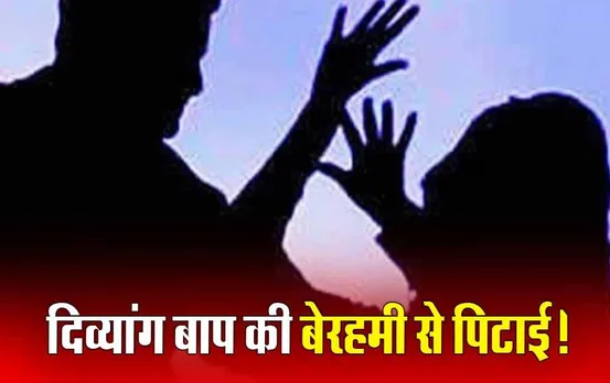 Sheopur Viral Video: पटवारी बेटे का दिव्यांग पिता को बेरहमी से पीटते हुए वीडियो वायरल, लाखों रुपए के गमन मामले में तहसील कार्यालय में है अटैच