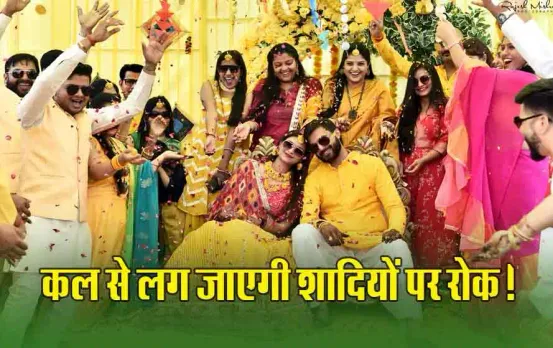 Shukra Ast 2024: विवाह मुहूर्त के लिए अब करना पड़ेगा लंबा इंतजार! अस्त हो रहे हैं शुक्र, बंद हो जाएंगी शादियां