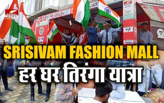 Srisivam Fashion Mall : श्री शिवम फैशन मॉल ने मनाया आजादी का अमृत महोत्सव, निकाली तिरंगा यात्रा