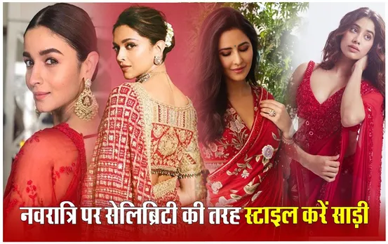 Navratri 2024: चैत्र नवरात्रि की अष्टमी पर पहनें ये रेड साड़ियां, माता रानी होंगी प्रसन्न, बरसेगी कृपा