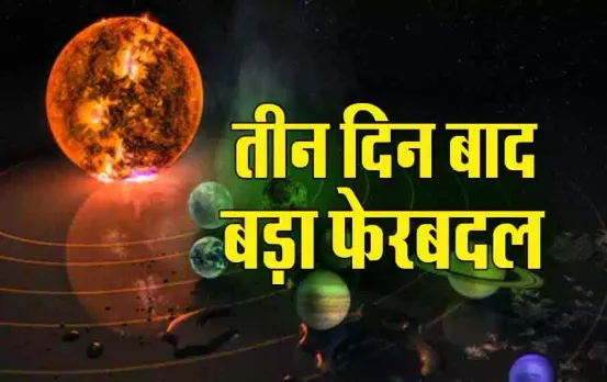 Surya Guru Shukra: तीन दिन बाद बड़ा फेरबदल, वृष राशि में बनेगा अद्भुद संयोग, हर किसी की बदलेगी किस्मत!
