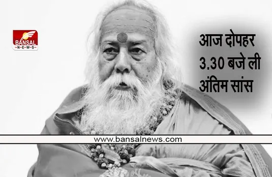 Swami Swaroopanand Saraswati: शंकराचार्य स्वामी स्वरूपानंद सरस्वती जी महाराज के निधन पर सीएम ने जताया दुख