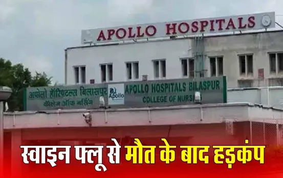 Swine Flu Pandemic: बिलासपुर में स्वाइन फ्लू से महिला की मौत, इलाज पद्धति बदलने पर भी नहीं मिला फायदा