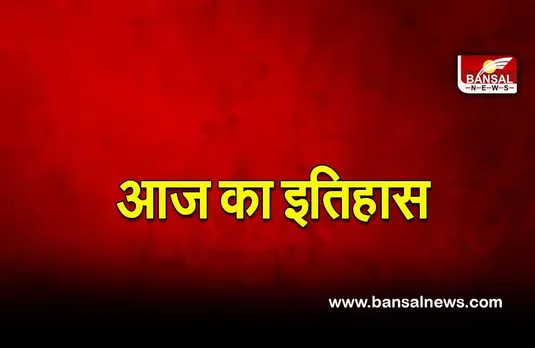24 February history: एप्पल के सह संस्थापक स्टीव जॉब्स का जन्म, जानिए आज का इतिहास