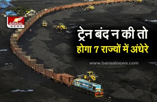CG Railways stopped 23 trains:ट्रेन बंद होने के कारण का हुआ खुलासा, 7 से 8 राज्य डूब सकते हैें अंधेरे में