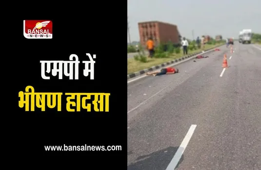 Mp News: मध्यप्रदेश के दतिया में भीषण सड़क हादसा, एक ही परिवार के 4 लोगों की मौत