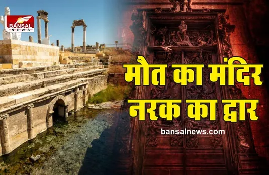 The Gate Of Hell : ये मंदिर नहीं, नरक का द्वार है अंदर जाते ही हो जाती है मौत!