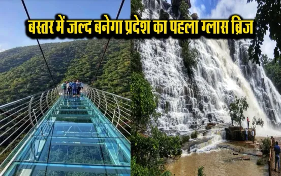 Bastar Tourism: बस्तर आने वाले पर्यटकों के लिए खुशखबरी, छत्तीसगढ़ के इस वाटरफॉल की खूबसूरती में लगेंगे चार चांद