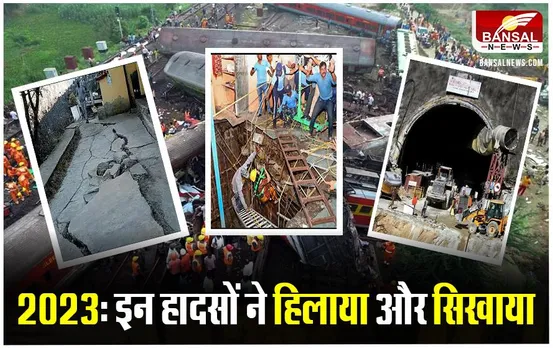 Tragic Events of 2023: ऐसी घटनाएं जिन्होंने देश को दहला दिया, सिस्टम की वो लापरवाहियां जो कितनों के लिए बन गई जीवनभर का दर्द