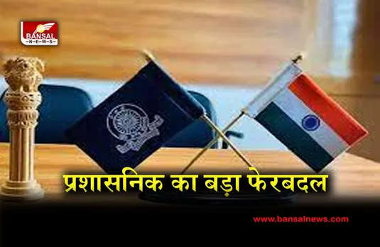 Punjab Transfer Of Officers: प्रदेश के कई IAS और PCS अधिकारियों का तबादला