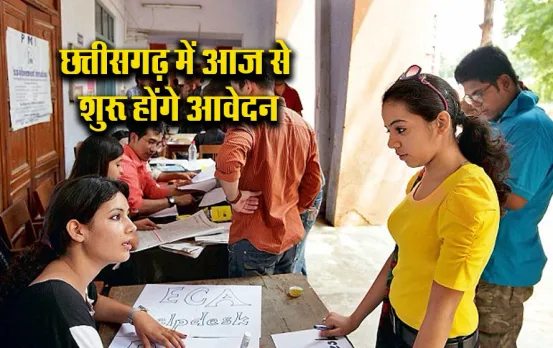 CG News: छत्तीसगढ़ के कॉलेजों में आज से UG-PG कोर्सेज के लिए आवेदन प्रक्रिया शुरू, ऐसे करें घर बैठे आवेदन