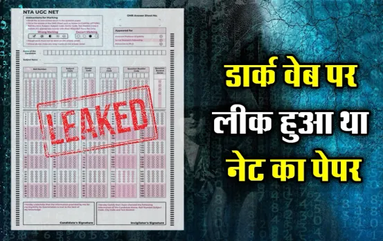 डार्क वेब पर लीक हुआ था नेट का पेपर: देश भर के छात्रों के आक्रोश का क्या है कारण, जानिए क्या होता है डार्क वेब नेट