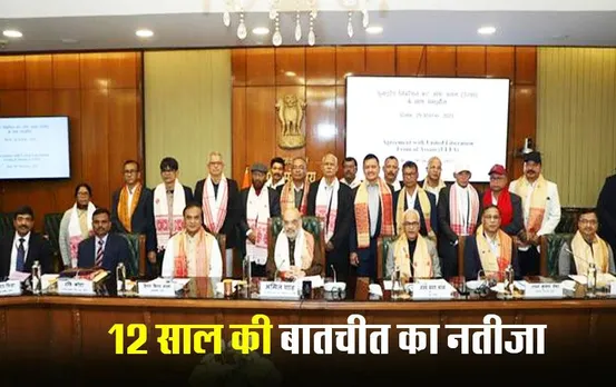 ULFA Assam Peace Accord:असम में 40 साल बाद उग्रवाद का अंत! ULFA और केंद्र सरकार के बीच हुआ शांति समझौता