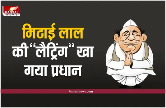 UP Breaking News : मिठाई लाल की 