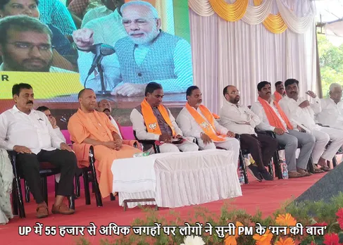 UP News: राजभवन से लेकर बूथ स्तर तक, 55 हजार से अधिक जगहों पर लोगों ने सुनी PM के ‘मन की बात’
